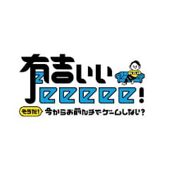 有吉ぃぃeeeee！【公式】